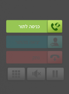 מסך נציג - כניסה לתור